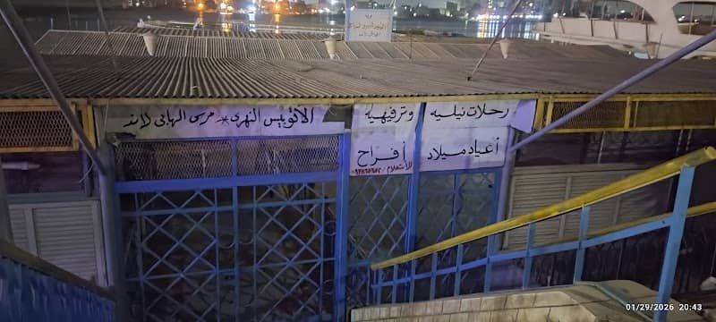 مرسى الاتوبيس النهرى الهابى لاند - Image 1