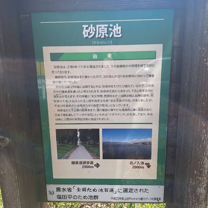 砂原池 - Image 2