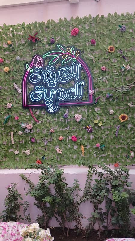 الحديقة السرية - Image 1