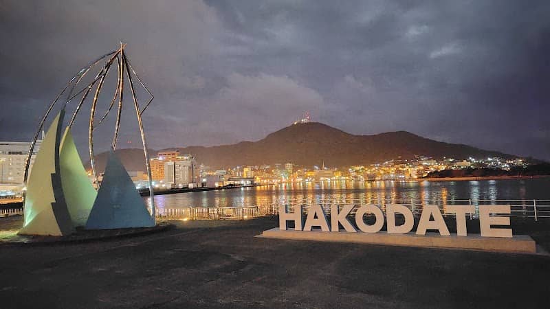 HAKODATEモニュメント - Image 1
