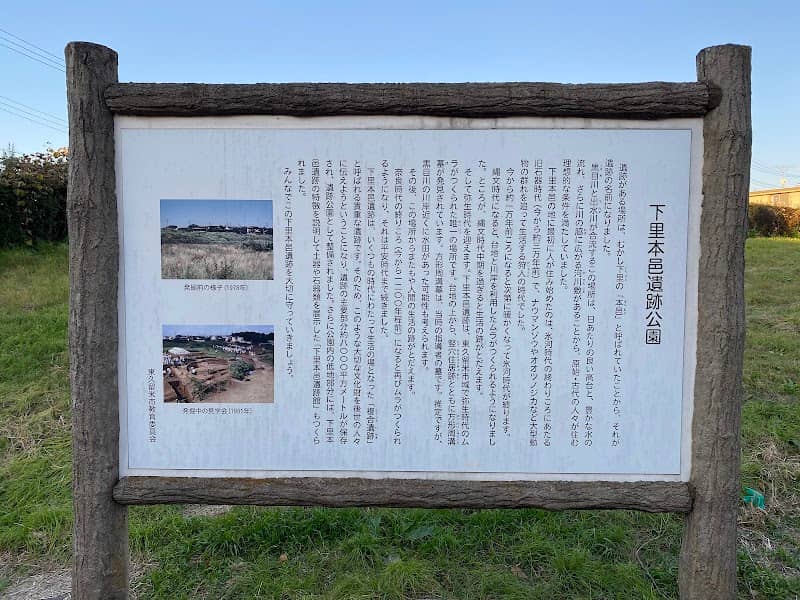 Shimosatomotomuraiseki Park - Image 2