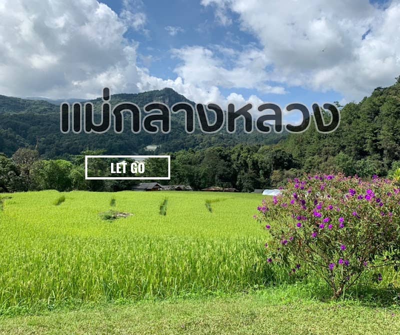 แม่กลางหลวง - Image 1