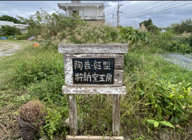 紅型 デザイン工房 ten 天 - Image 2