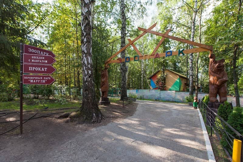 Зоопарк Регина - Image 1