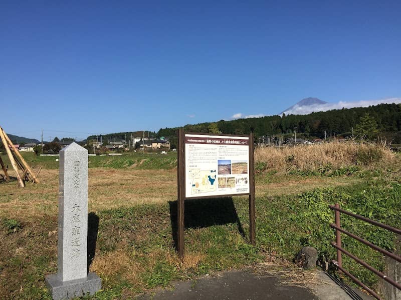 富士山縄文の里大鹿館 - Image 1