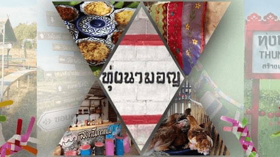 Thung Na Mon - Image 1