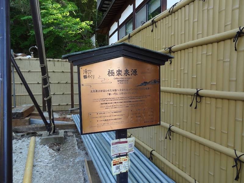 Gokuraku Hot spring source - Image 1