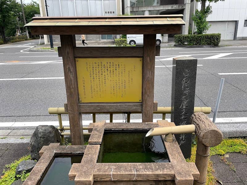 掘抜井戸発祥の地 - Image 1