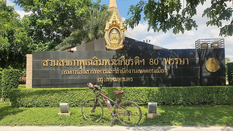 สวนสุขภาพเฉลิมพระเกียรติ 80พรรษา - Image 2