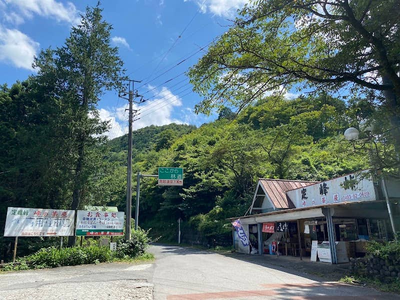 定峰峠 - Image 1
