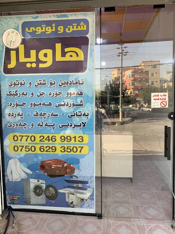 شتنوٸتوي هاويار - Image 1