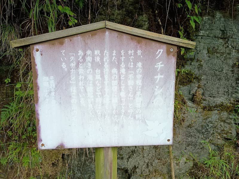 クチナシの滝 - Image 1