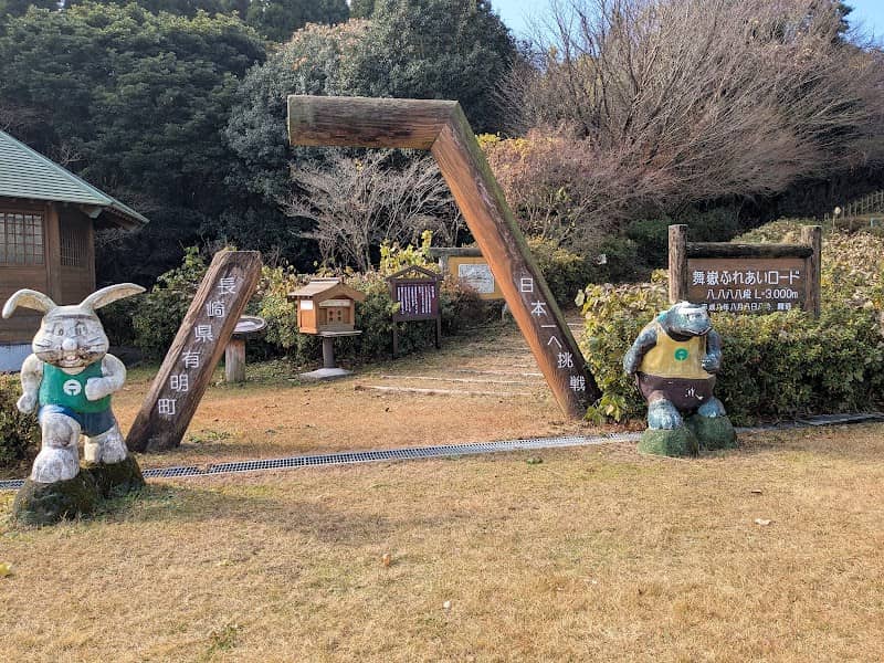 舞岳ふれあいロード - Image 1