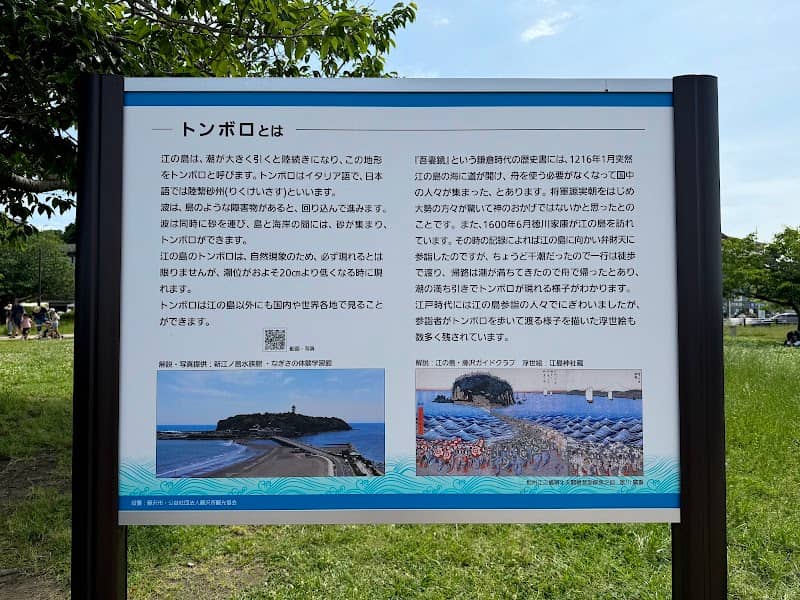 Enoshima Tombolo - Image 1