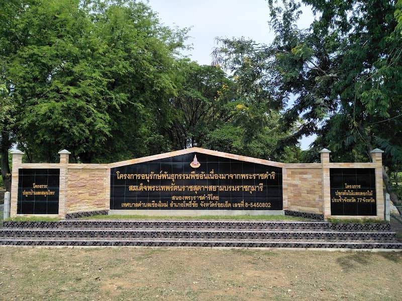 สวนพฤกษาศาสตร์เชียงใหม่ - Image 1
