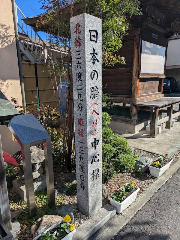 へそ地蔵 - Image 1