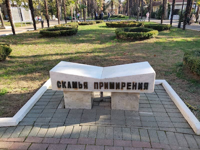 Скамья примирения - Image 1