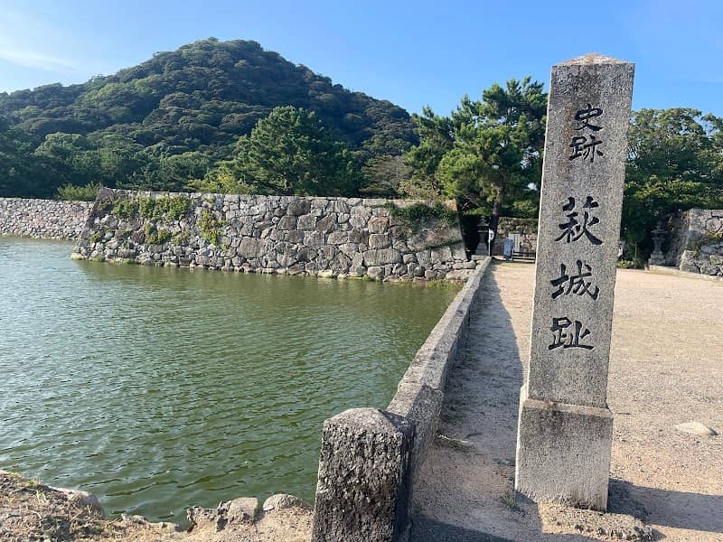 萩城趾石碑 - Image 1