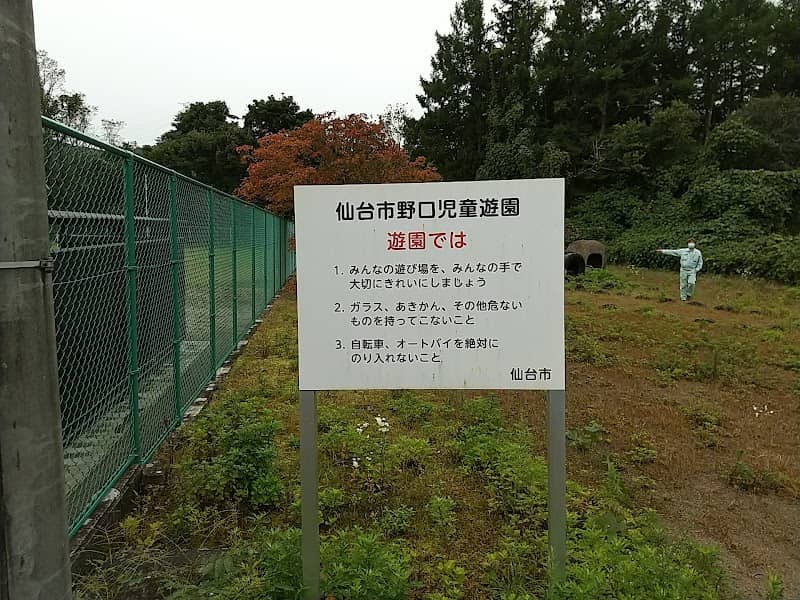 野口児童遊園 - Image 1