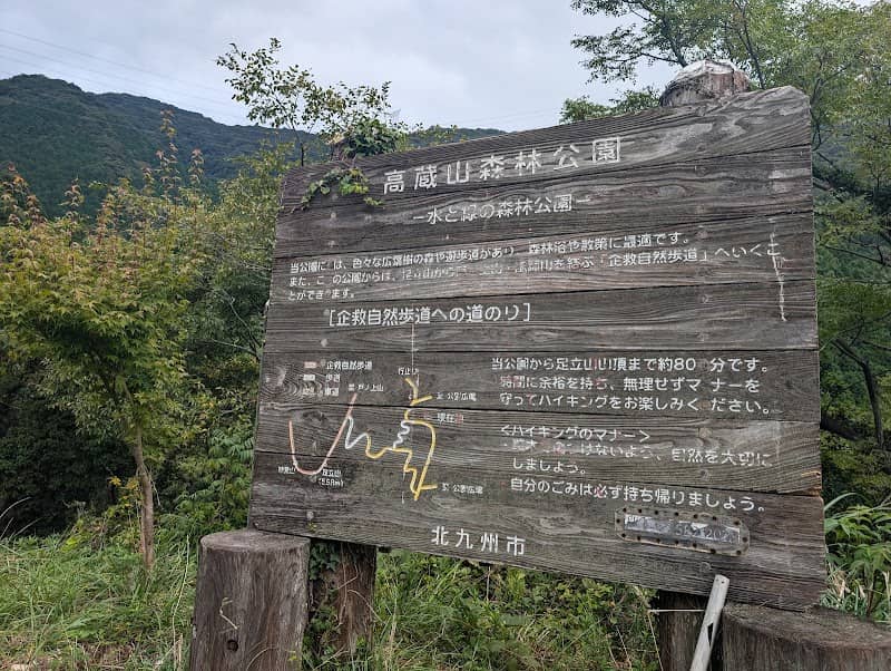 Takakurayama Forest Park - Image 1