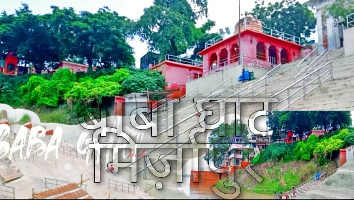 Baba Ghat - Image 2