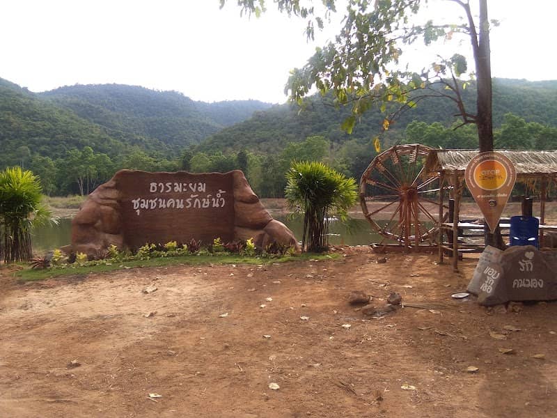 อ่างเก็บน้ำธารมะยม - Image 1