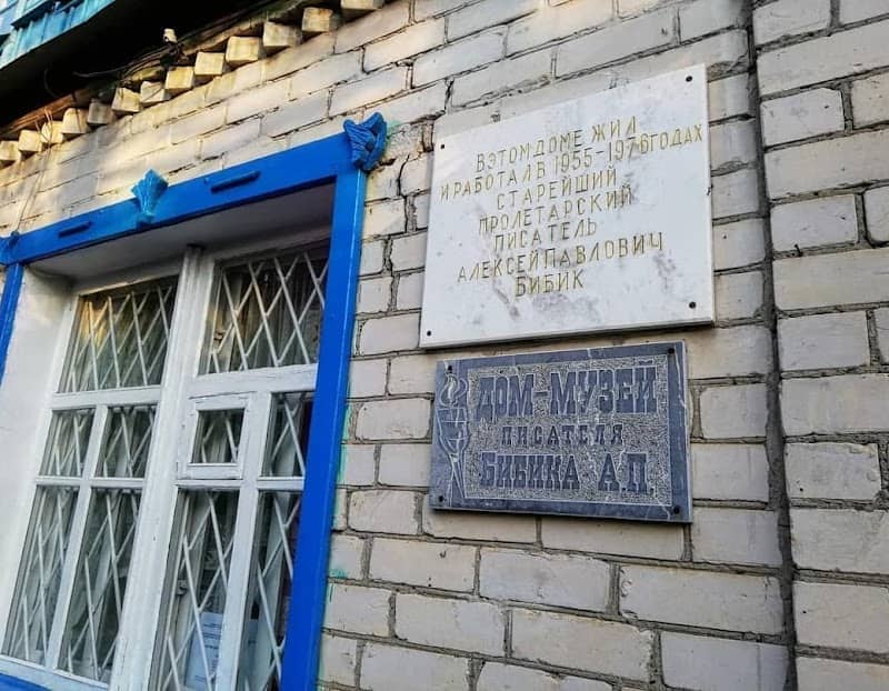 Museum of the writer AP Bibika - Image 1