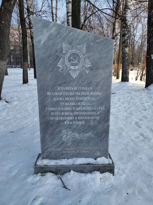 Памятник ветеранам ВОВ, проживающим в Юбилейном - Image 1