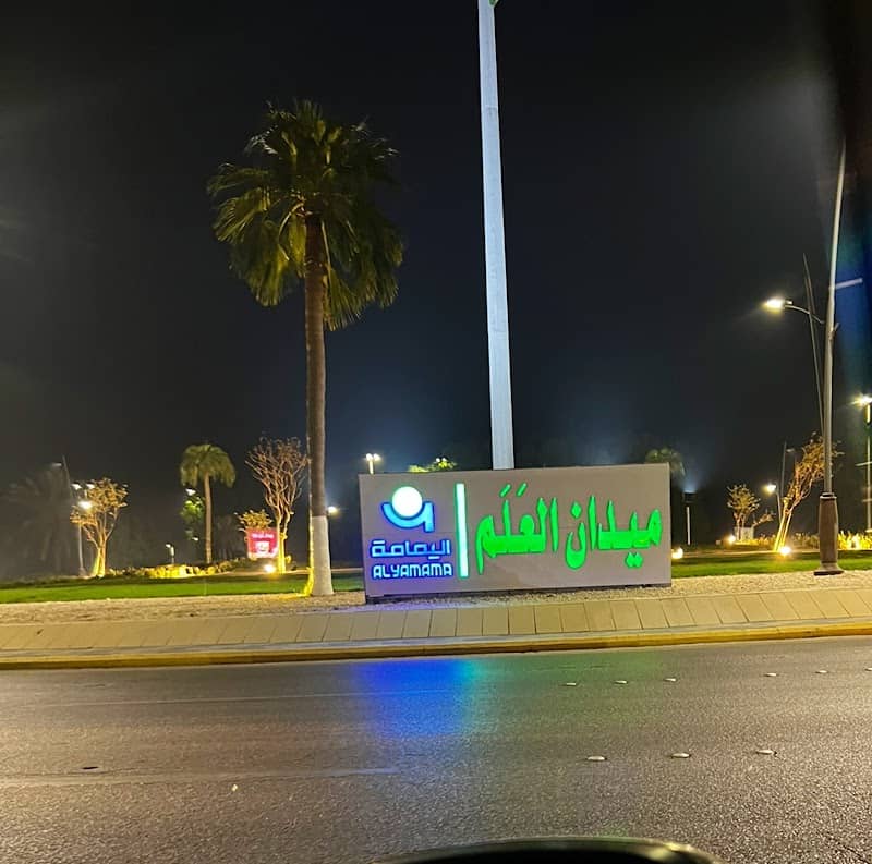 Flag roundabout in Alqatif - Image 2