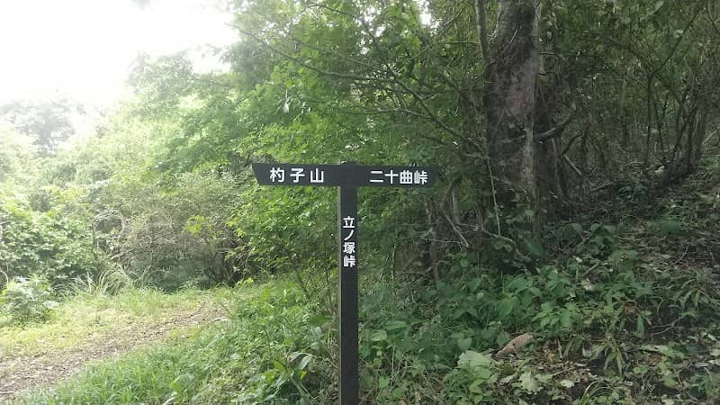 内野峠 - Image 1