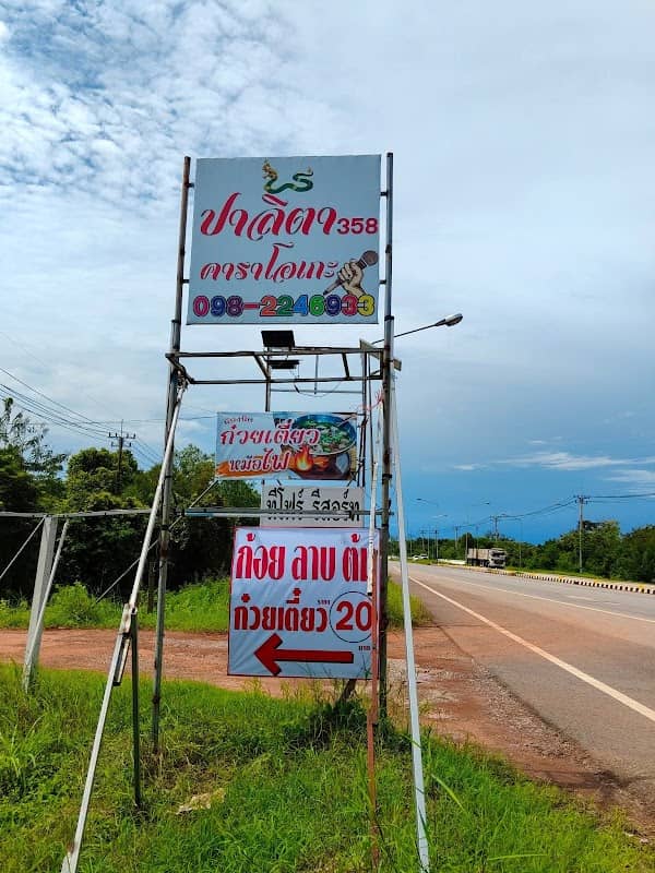 ร้านคาราโอเกะปาลิตา 358 - Image 1