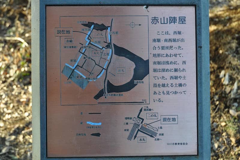 赤山陣屋跡 - Image 1