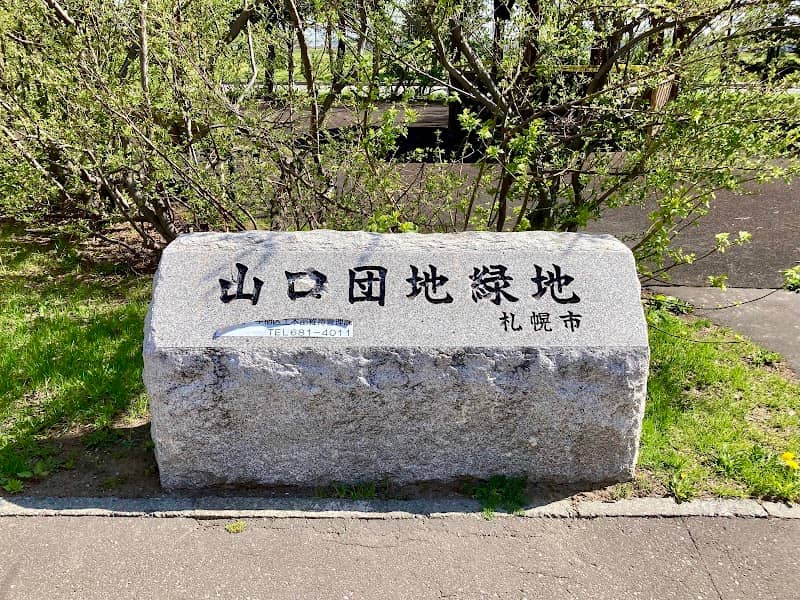 Yamaguchi Danchi Ryokuchi Park - Image 1
