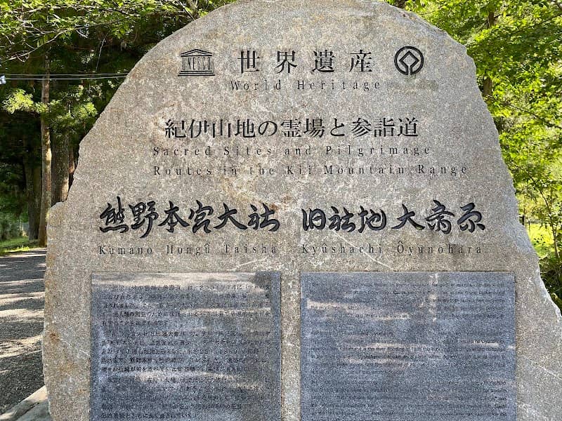Ōyunohara Sanctuary - Image 2
