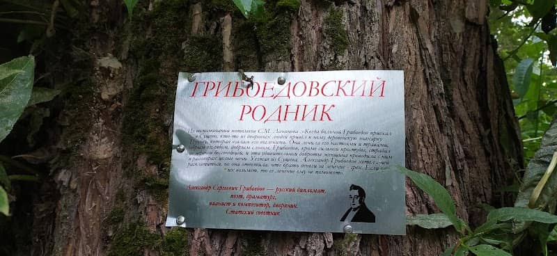 Griboyedovskiy Rodnik - Image 1