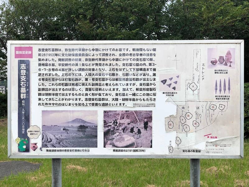志登支石墓群 - Image 2