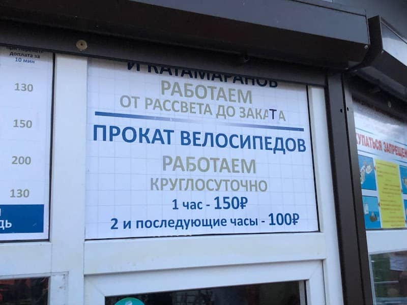 Прокат лодок, катамаранов и велосипедов - Image 2