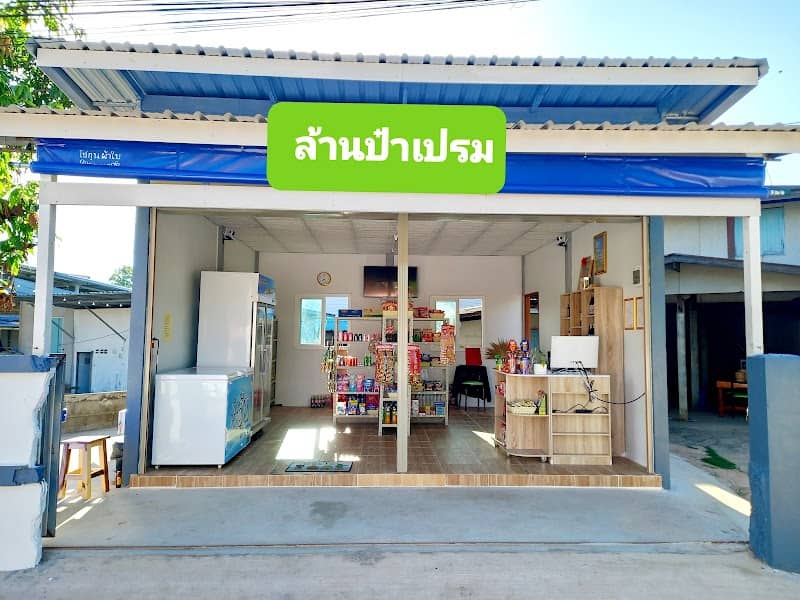 ป้อมน้อยคอยนาง - Image 2