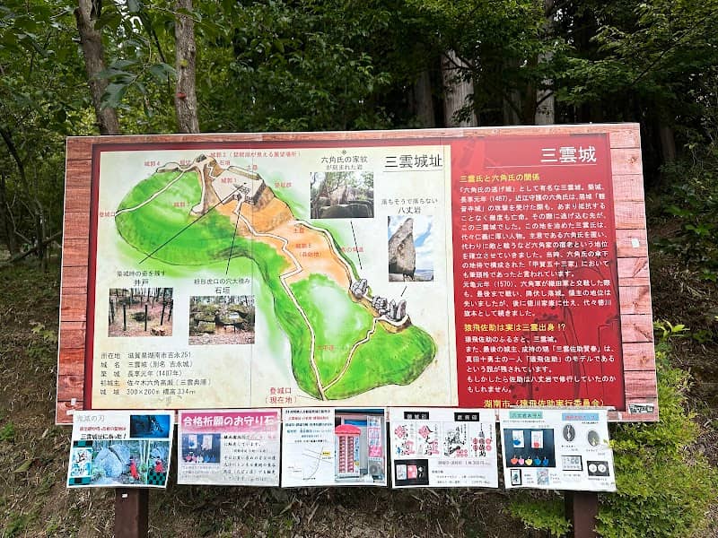 Site of Mikumo Castle - Image 1