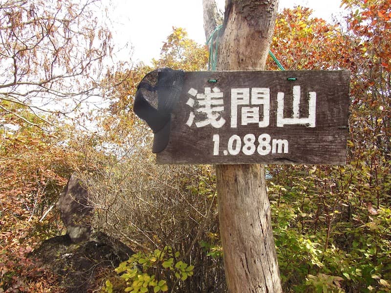 浅間山 - Image 1