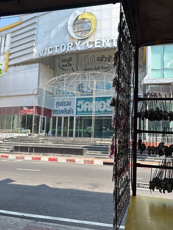 ห้างวิคตอรี่ - Image 1