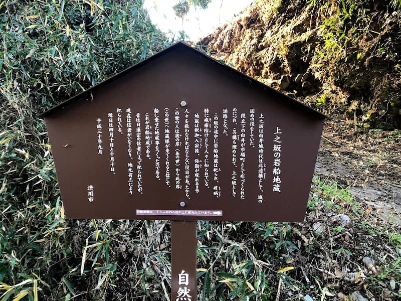 上之坂の岩船地蔵 - Image 1