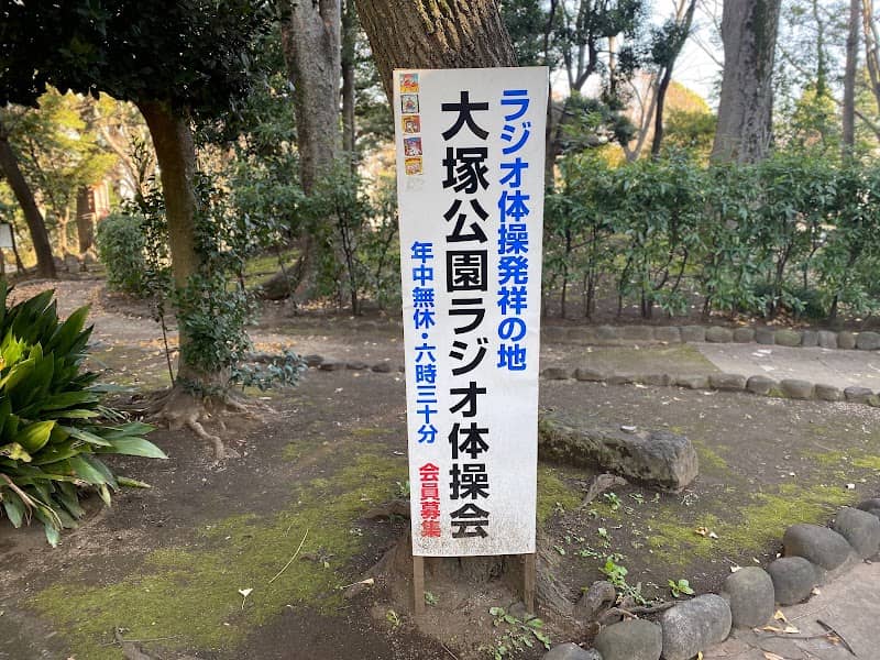 Ōtsuka Park - Image 1