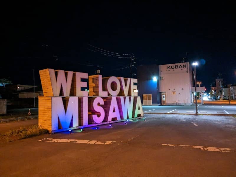 「WE LOVE MISAWA」大型モニュメント - Image 1
