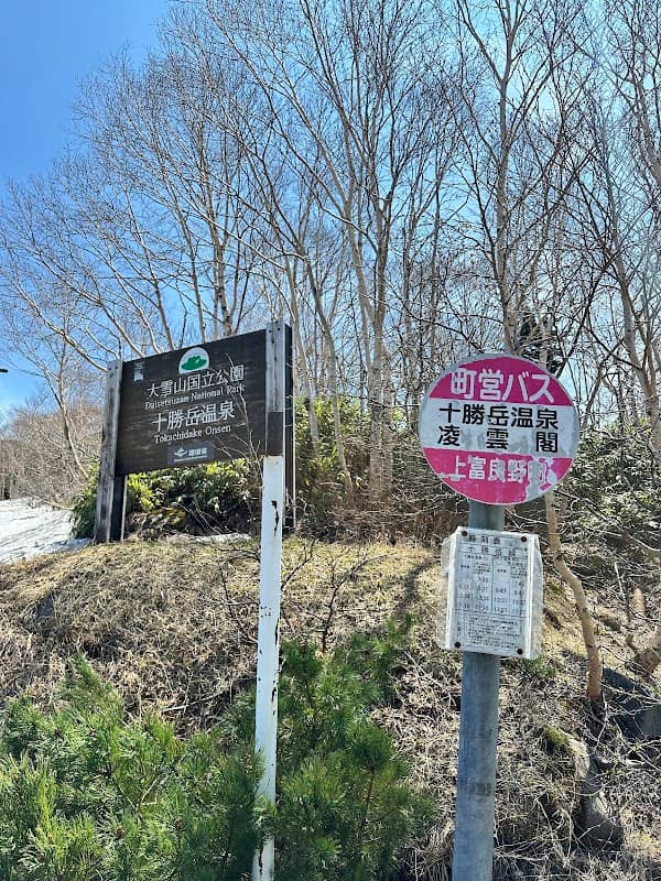 かみふらの八景 - Image 2