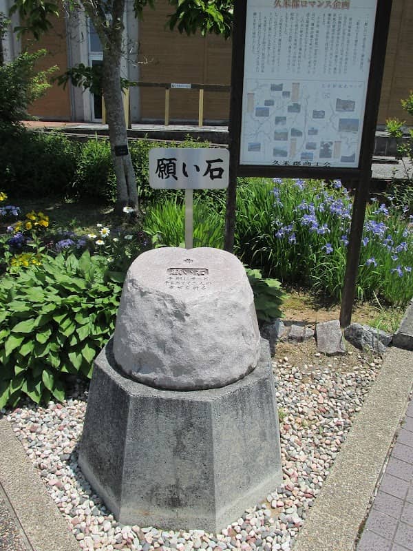 願い石 - Image 1