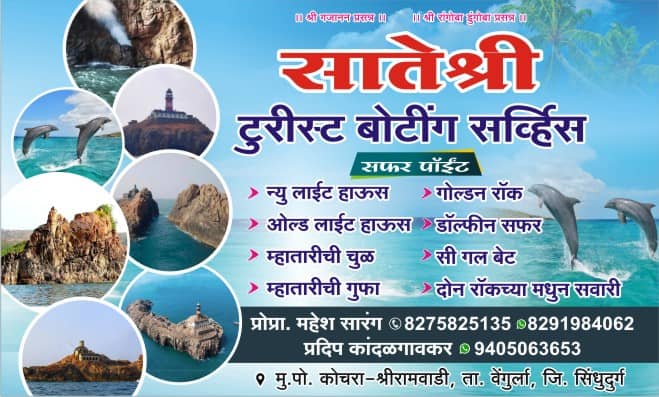 Sateshree Tourist Boating Service (सातेश्री टुरिस्ट बोटिंग सर्व्हिस) - Image 1