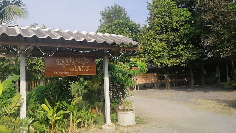สวนผึ้งปันแต3 - Image 1