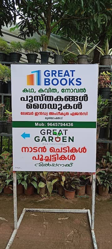 Great Garden - Image 1
