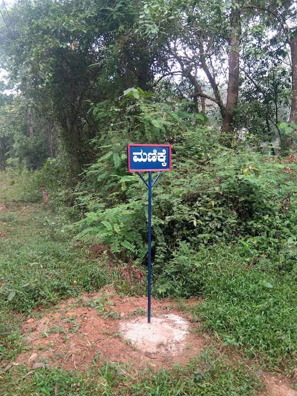 Manike, ಮನಿಕೆ - Image 1